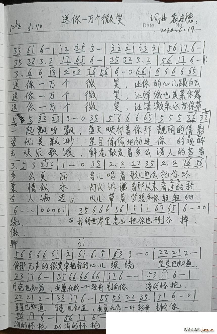 送你一万个微笑(七字歌谱)1