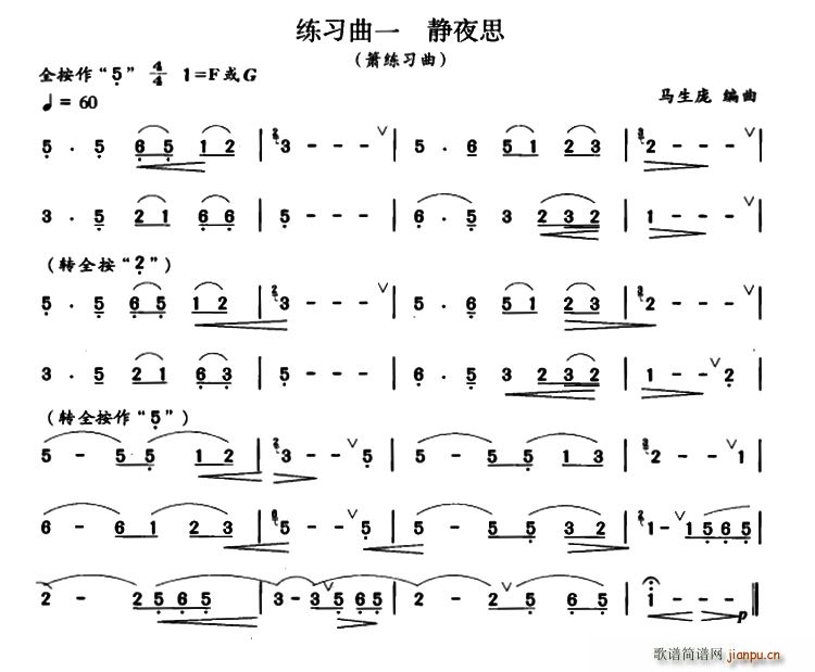 练习曲一 静夜思 箫(笛箫谱)1