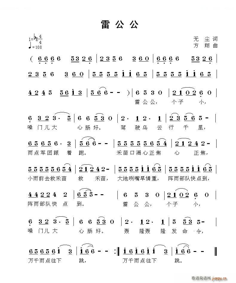 雷公公(三字歌谱)1