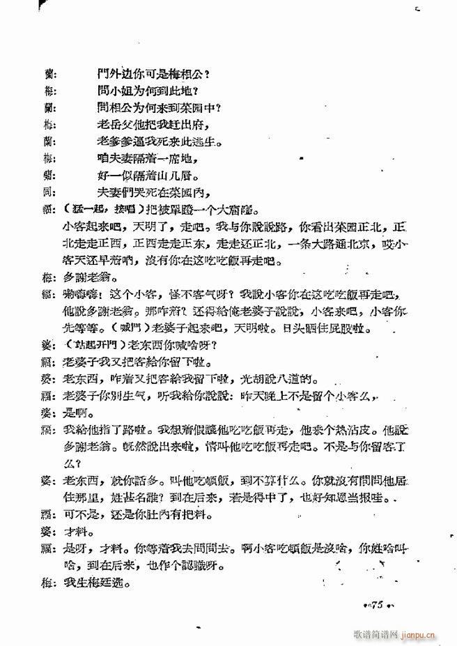 河南地方戏曲汇编 第五集 豫剧 61 120(豫剧曲谱)15