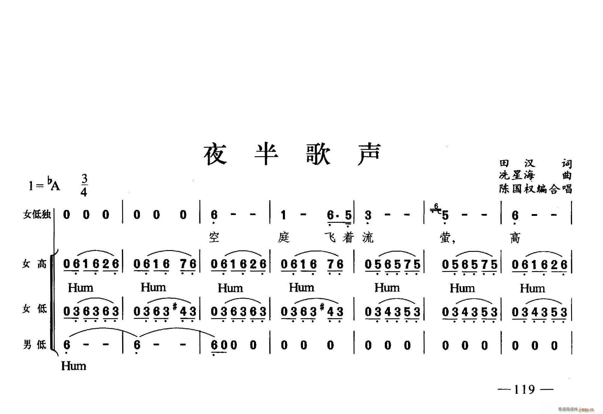 夜半歌声 合唱(合唱谱)1