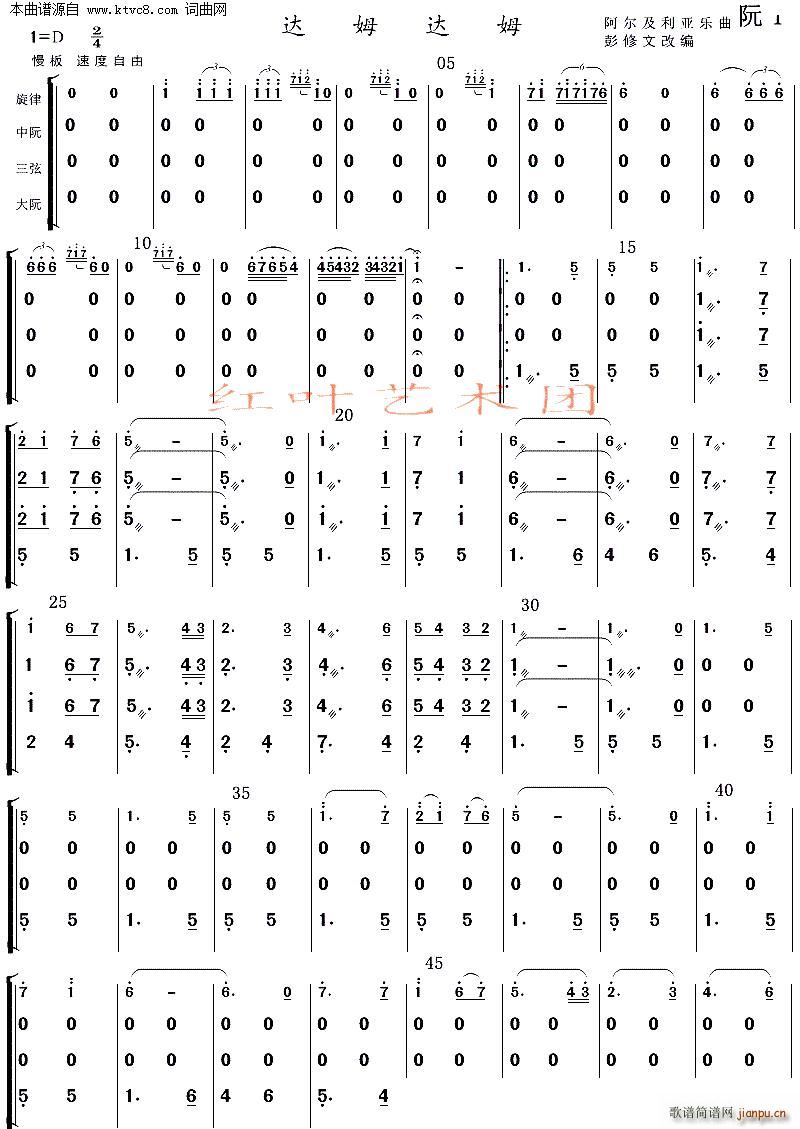 达姆达姆 带主旋的的民乐(总谱)16