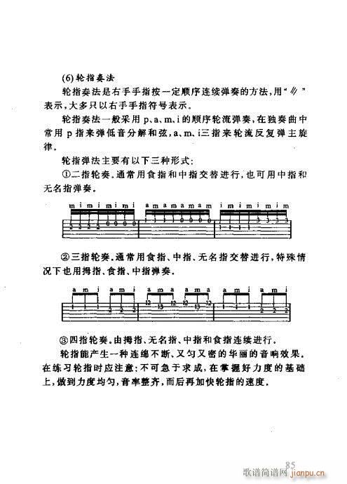 怎样识吉他六线谱81-100(吉他谱)5