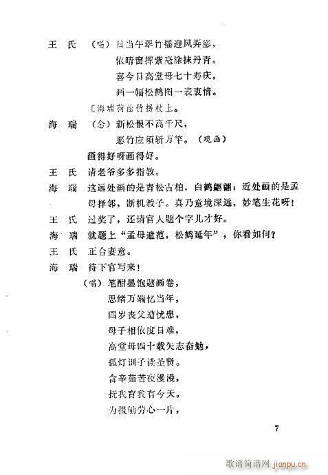 海瑞驯虎(四字歌谱)7