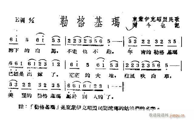 勒格基玛(四字歌谱)1
