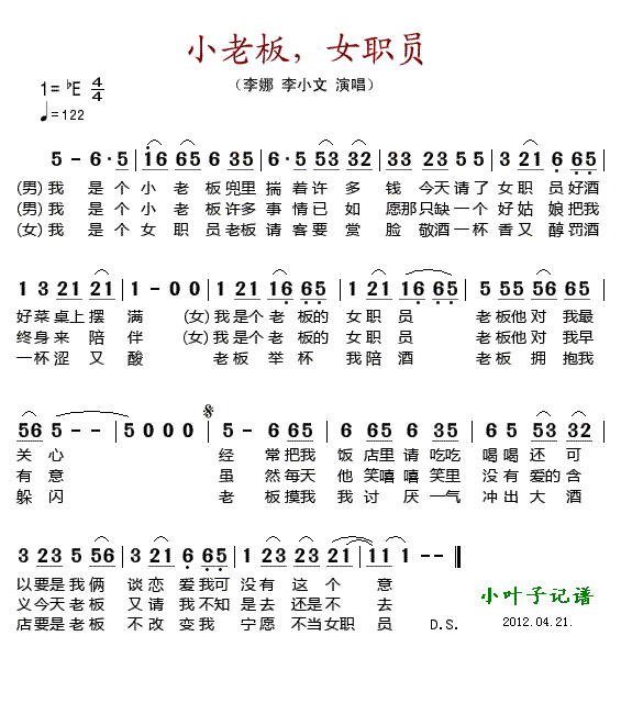 小老板，女职员(七字歌谱)1