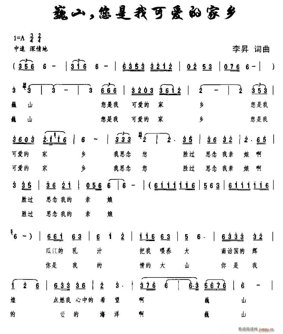 巍山 您是我可爱的家乡(十字及以上)1