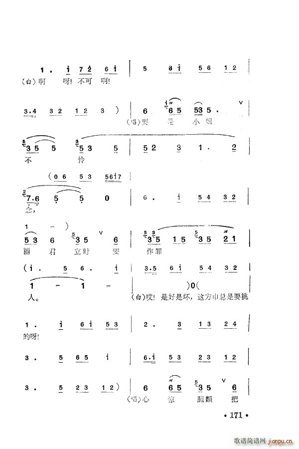 梅兰珍唱腔集 151 205(十字及以上)30