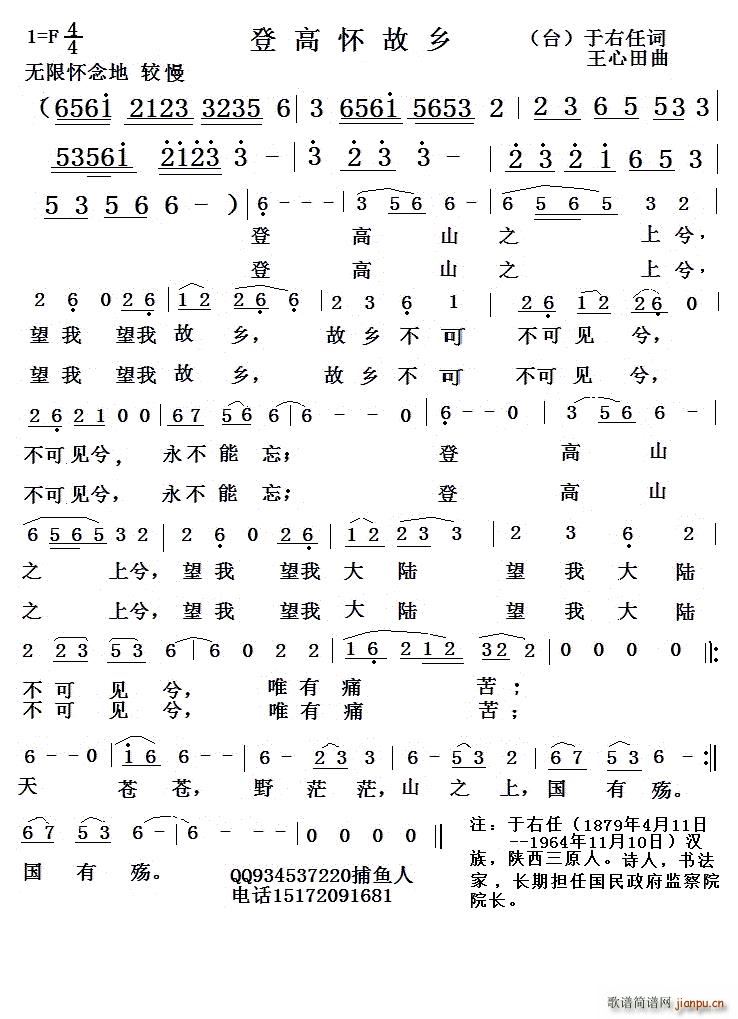 登高怀故乡(五字歌谱)1