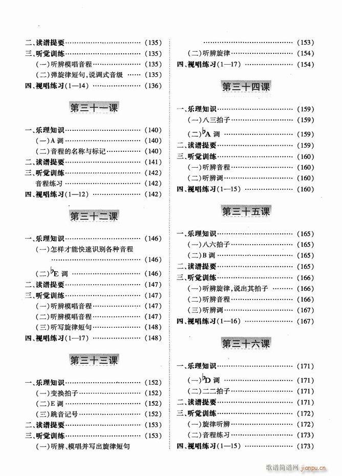 基本乐理视唱练耳基础教程 目录前言1 60(十字及以上)6