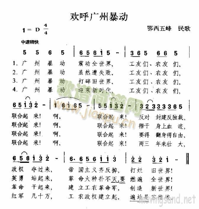 欢呼广州暴动(六字歌谱)1