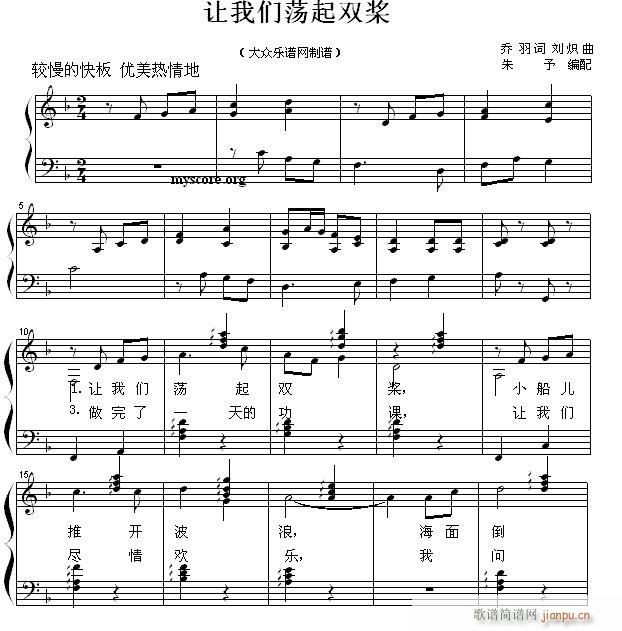 少儿歌曲钢琴伴奏 让我们荡起双桨(钢琴谱)1