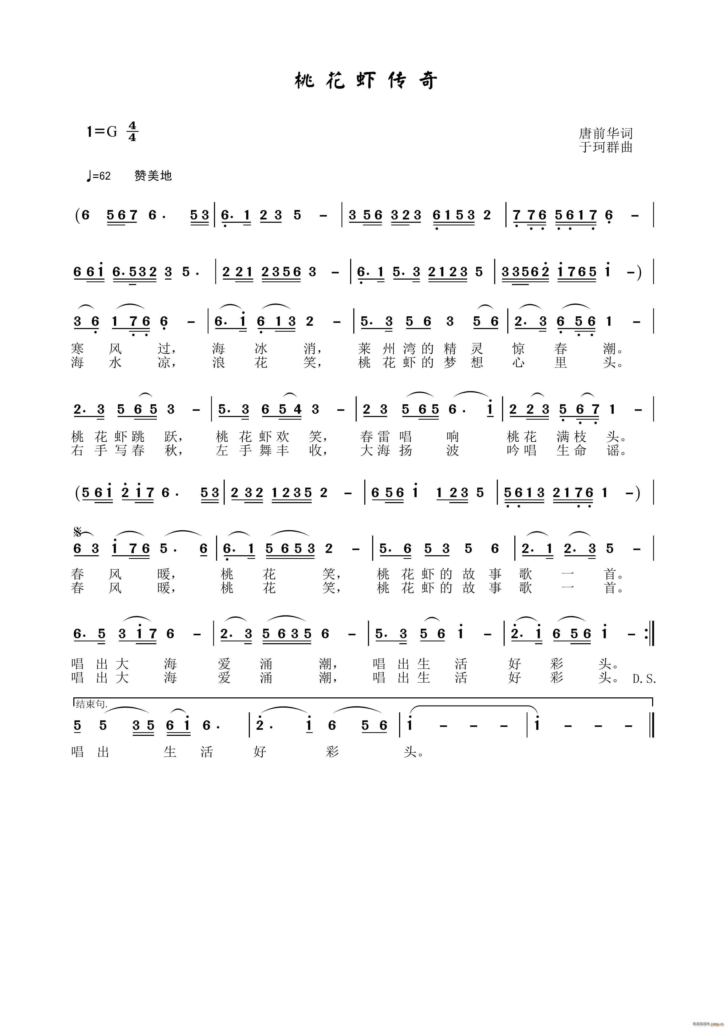 桃花虾传奇(五字歌谱)1