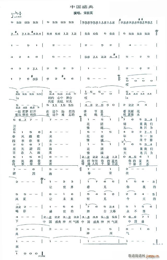 中国盛典(四字歌谱)1