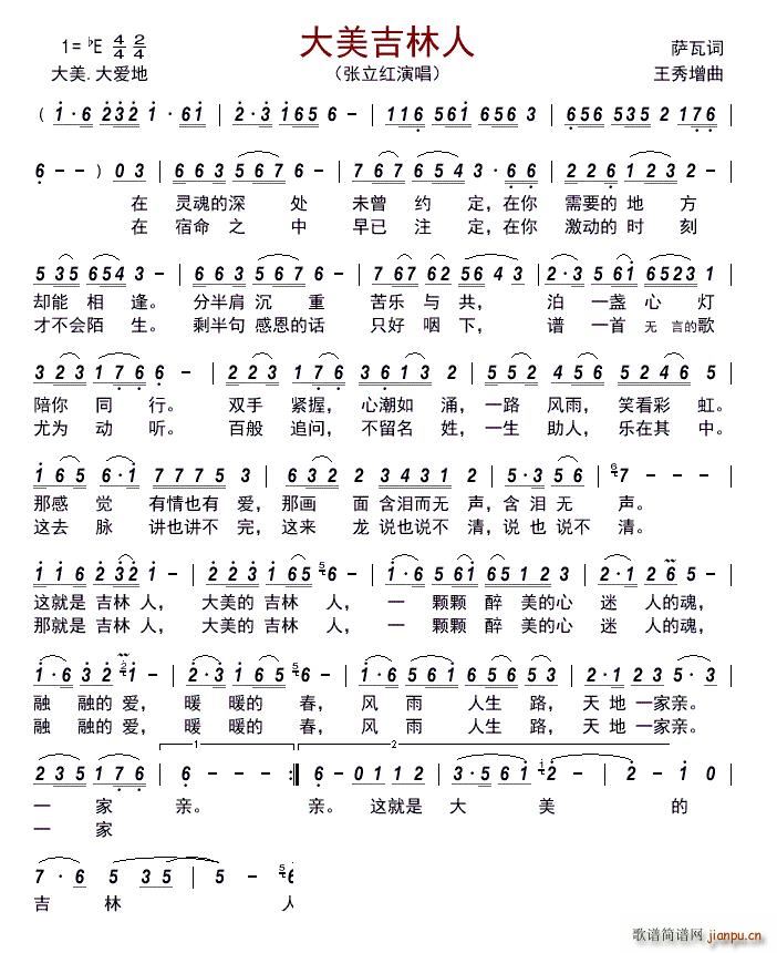 大美吉林人(五字歌谱)1