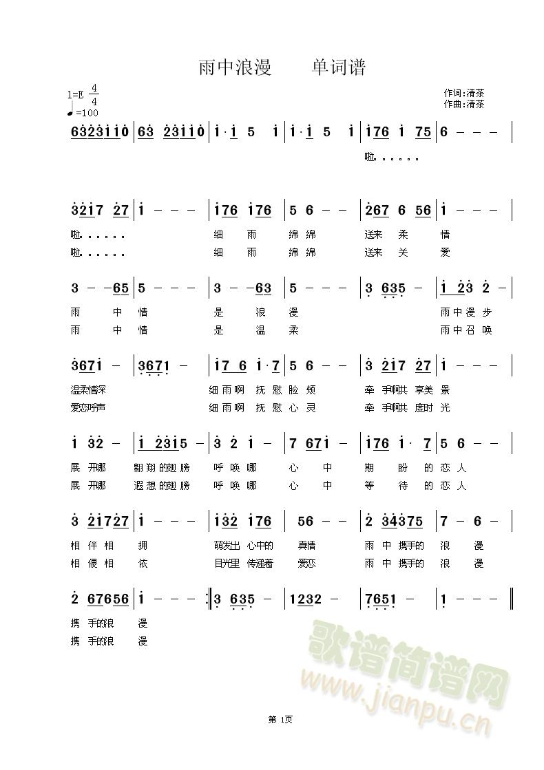 雨中浪漫(四字歌谱)1