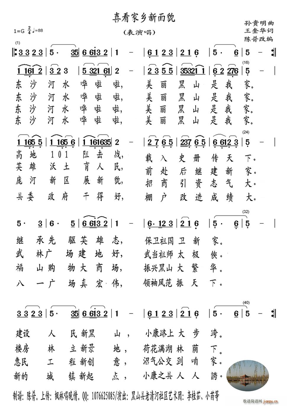 喜看家乡新面貌 表演唱(十字及以上)1