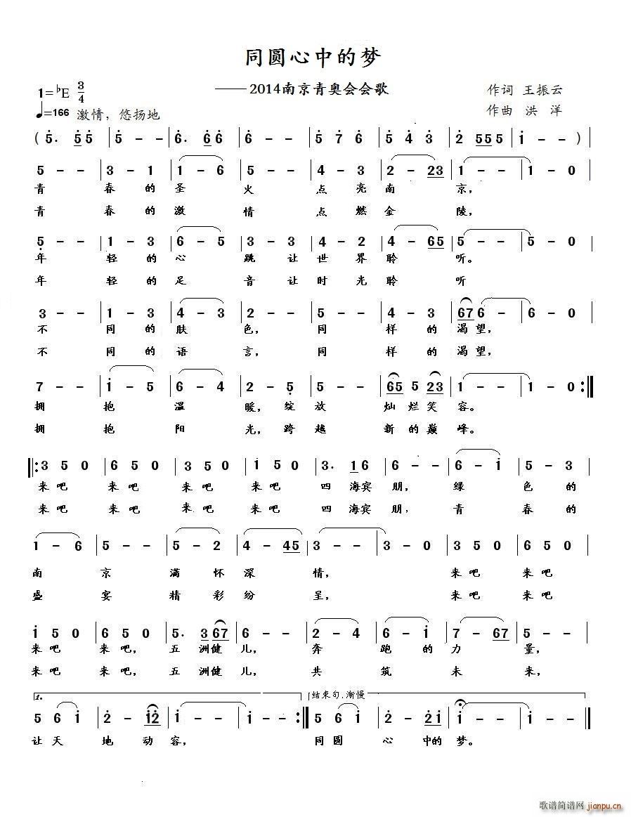 同圆心中的梦(六字歌谱)1