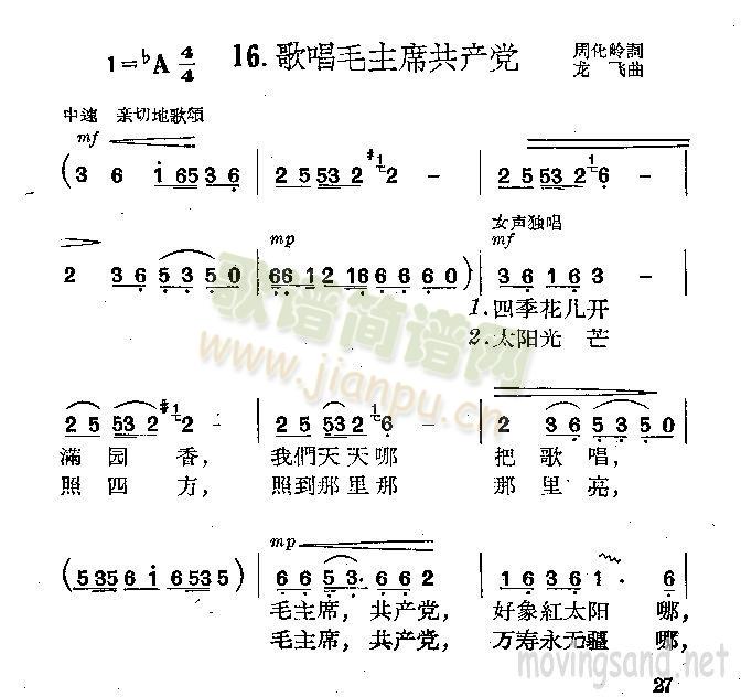 歌唱毛主席共产党(八字歌谱)1