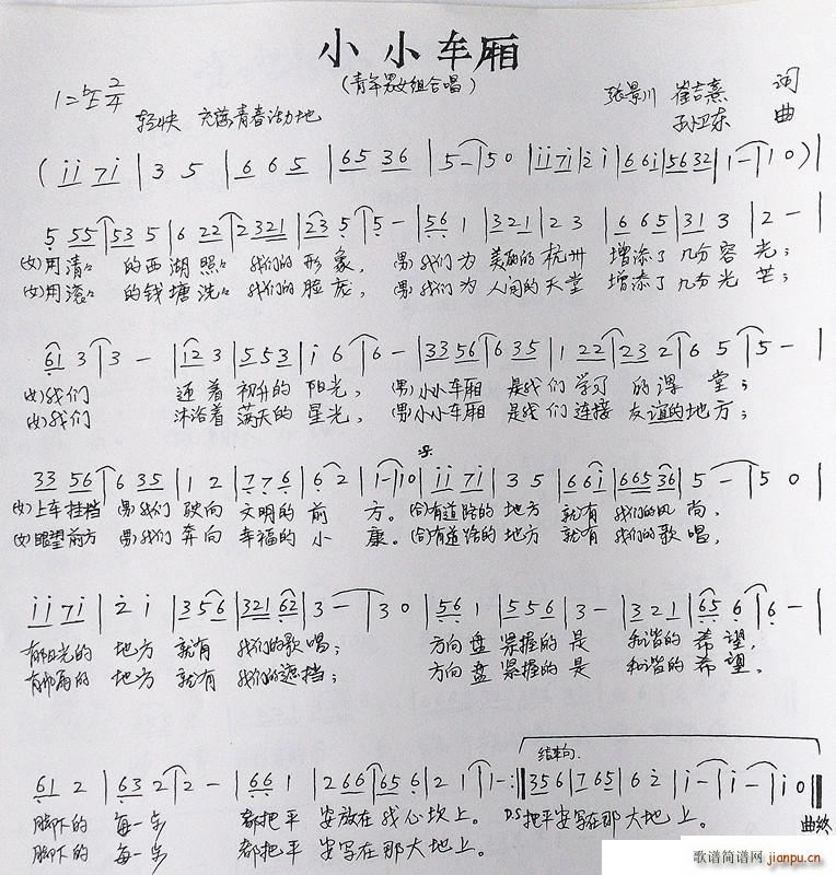 小小车厢 张景川崔吉熹词孙卫东曲(十字及以上)1