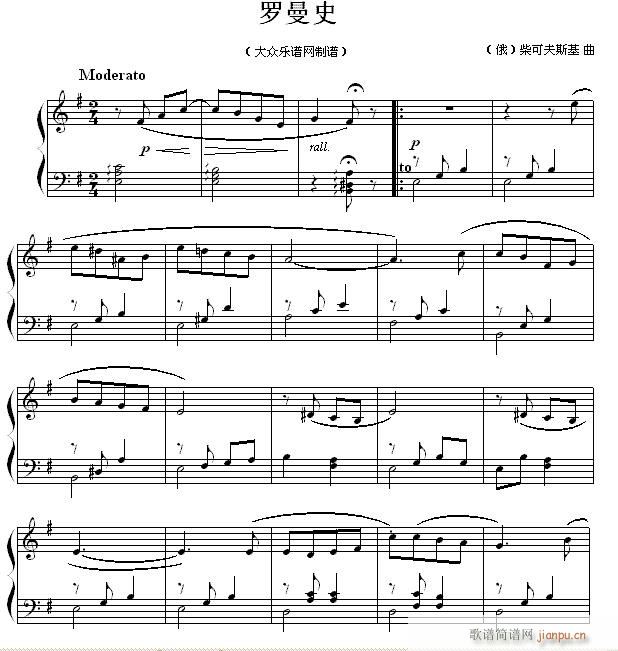 柴可夫斯基 罗曼史 古典钢琴小曲(钢琴谱)1