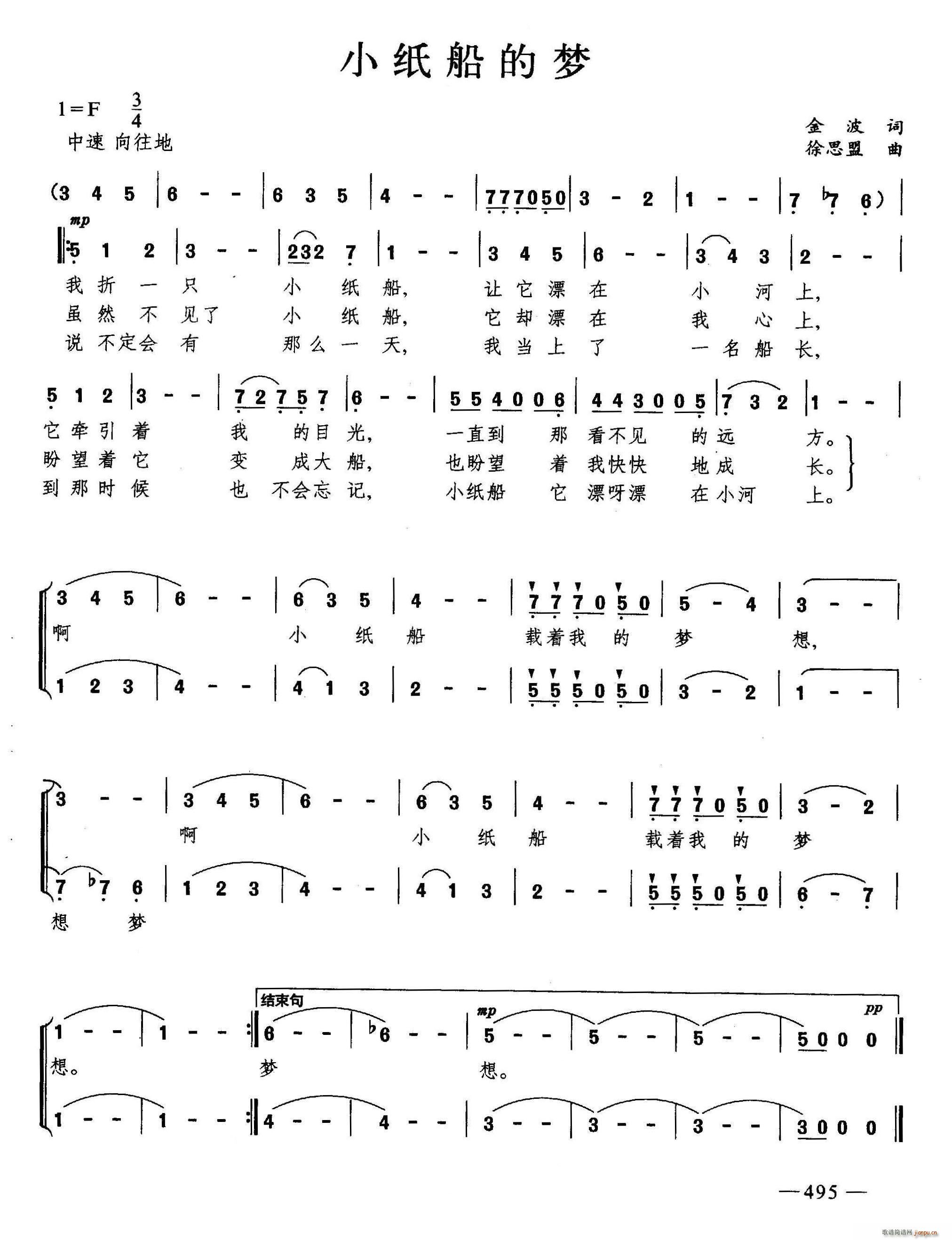 小纸船的梦 合唱(合唱谱)1