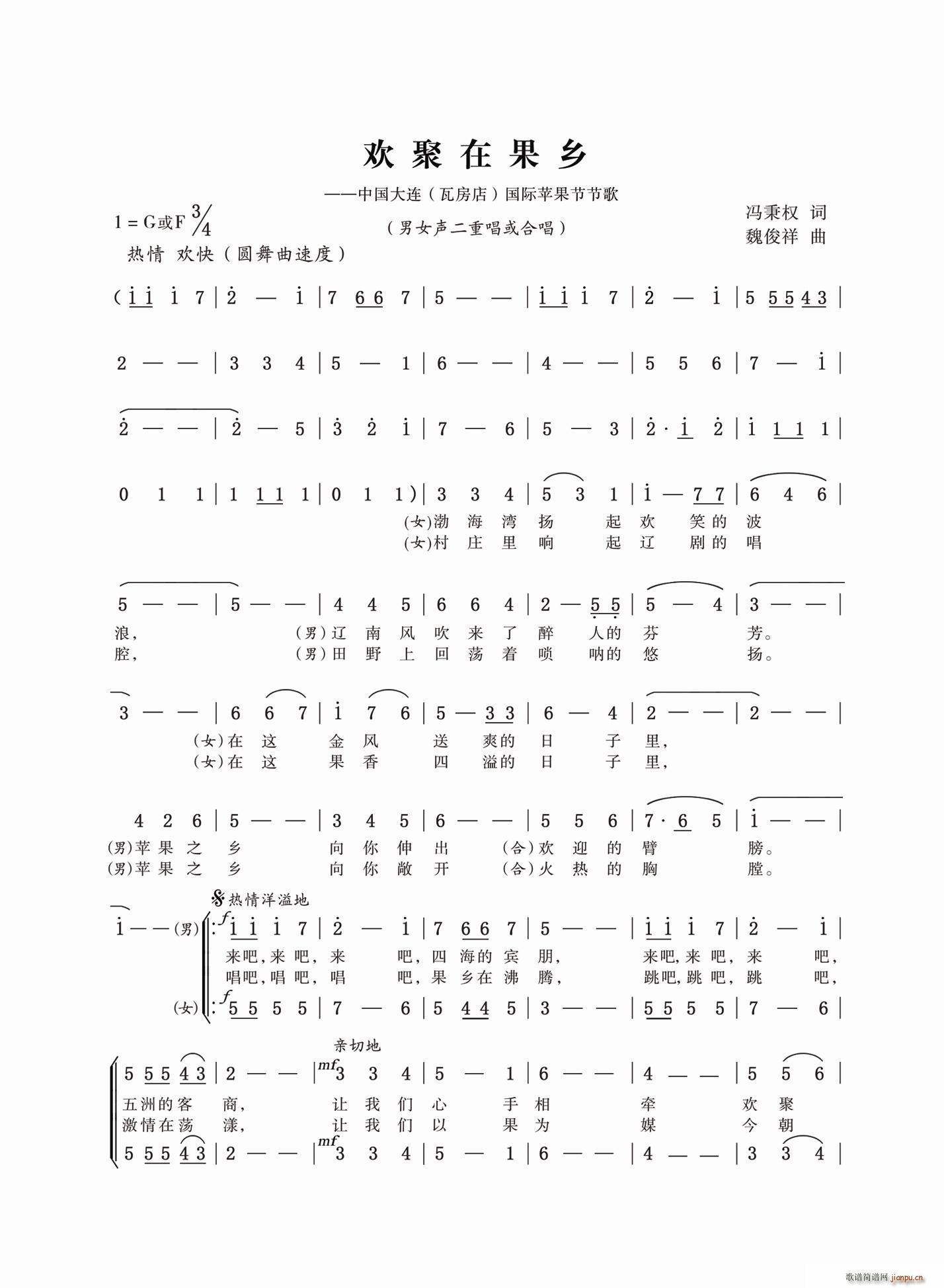 欢聚在果乡(五字歌谱)1