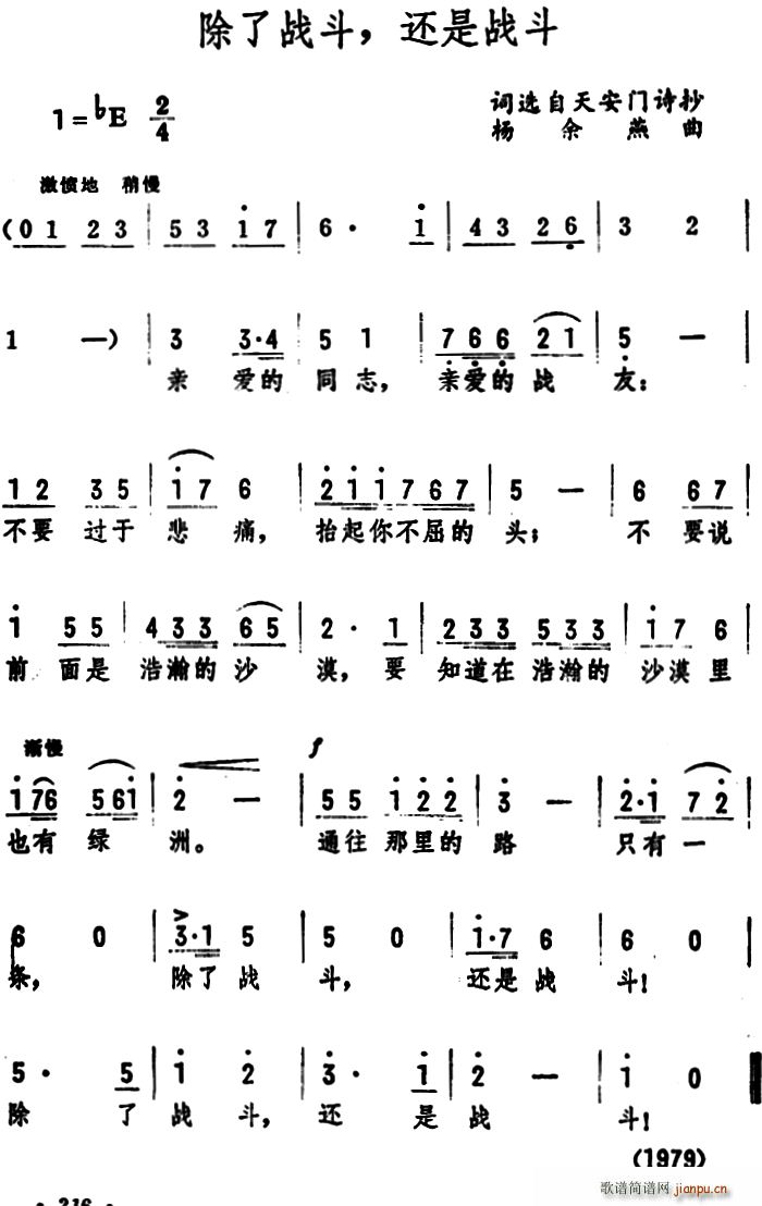 除了战斗 还是战斗(九字歌谱)1