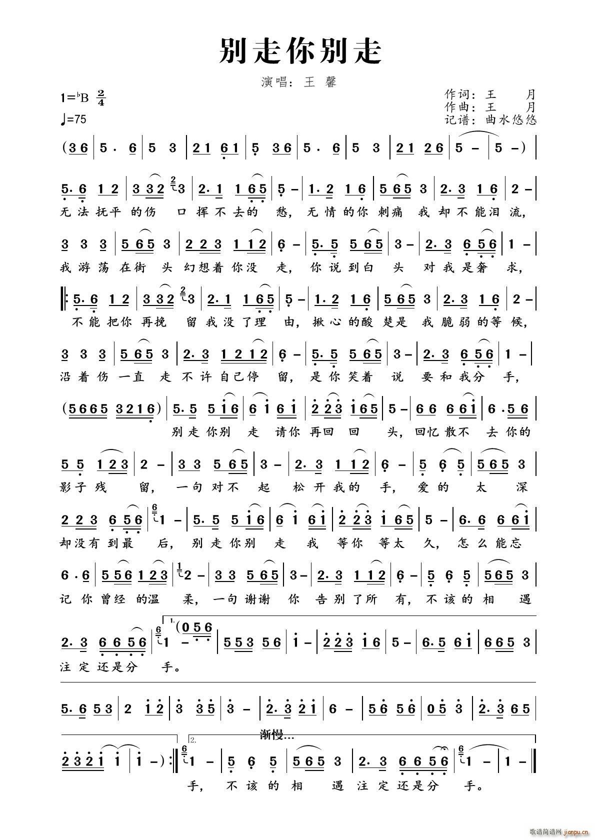 别走你别走(五字歌谱)1