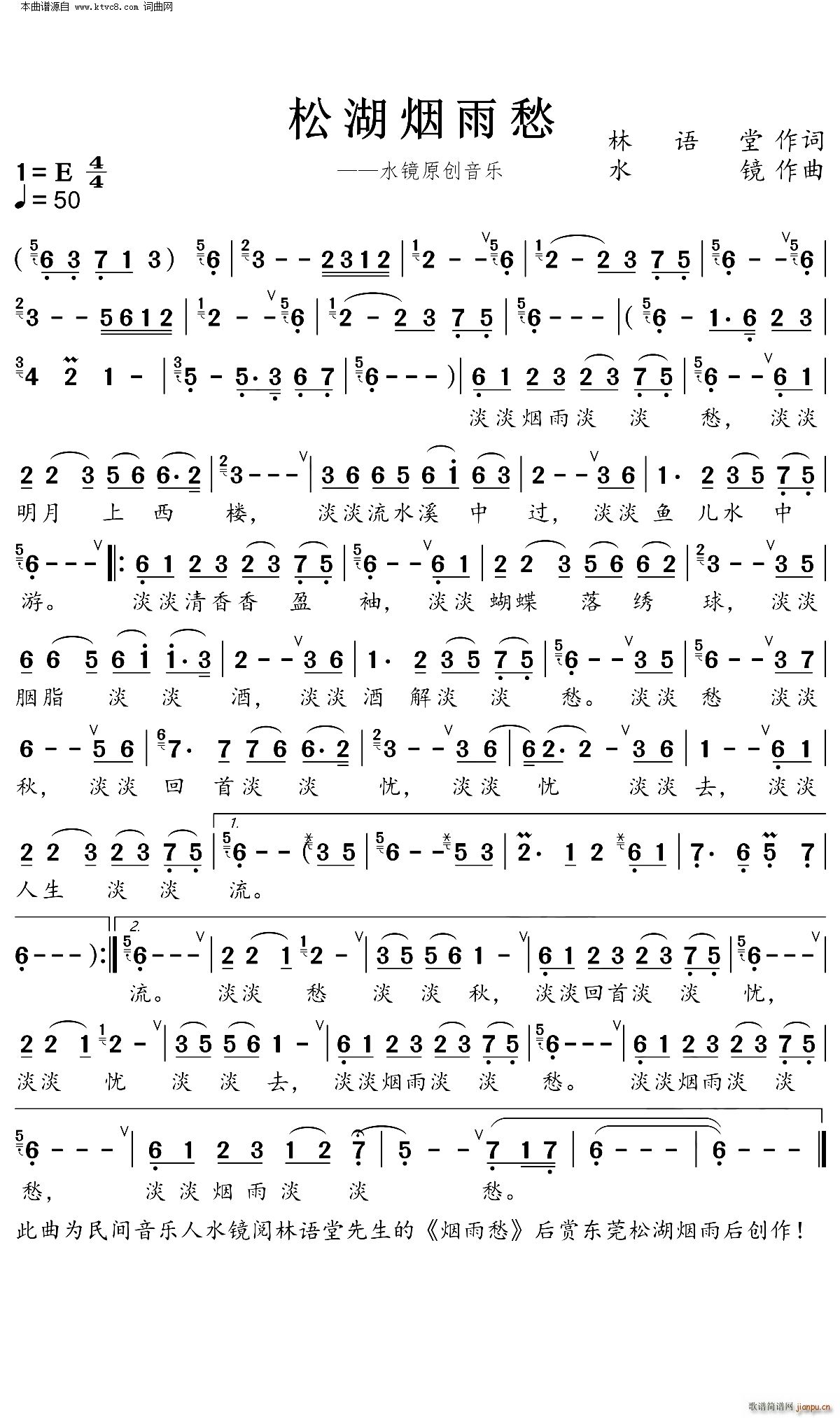 松湖烟雨愁(五字歌谱)1