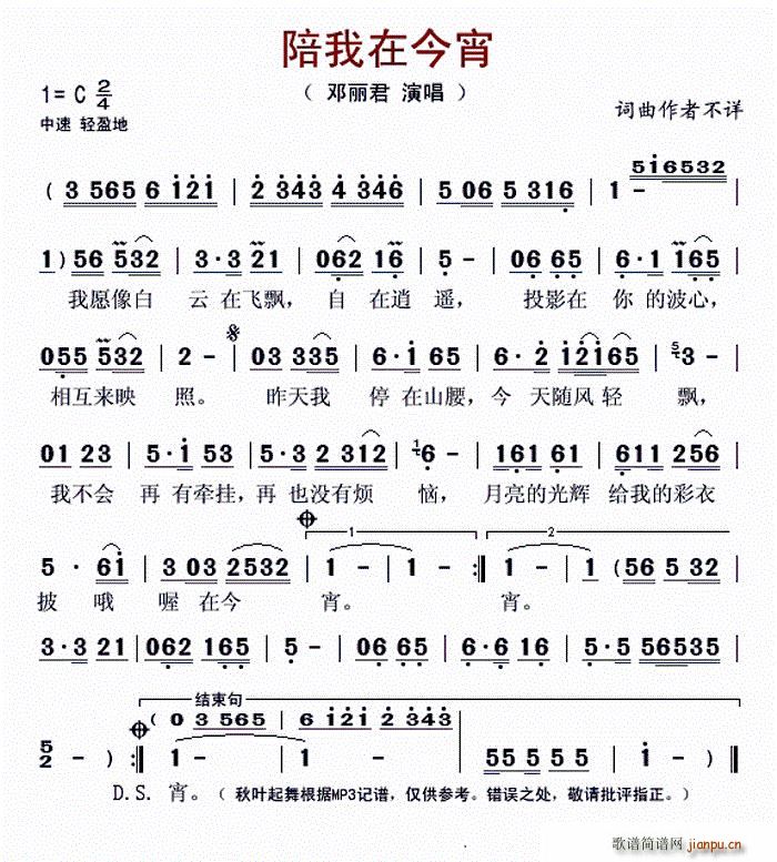 陪我在今宵(五字歌谱)1