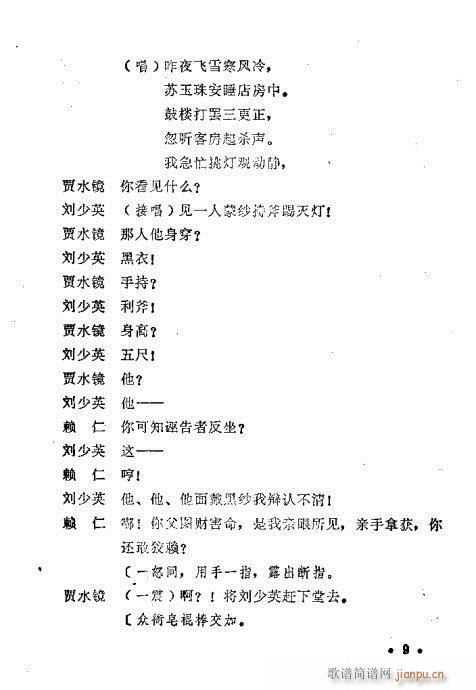 血溅乌纱(豫剧曲谱)10