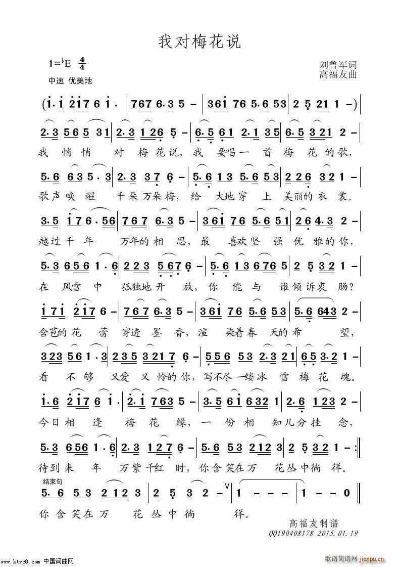 我对梅花说(五字歌谱)1