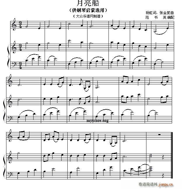 月亮船 钢琴启蒙小曲 85(钢琴谱)1