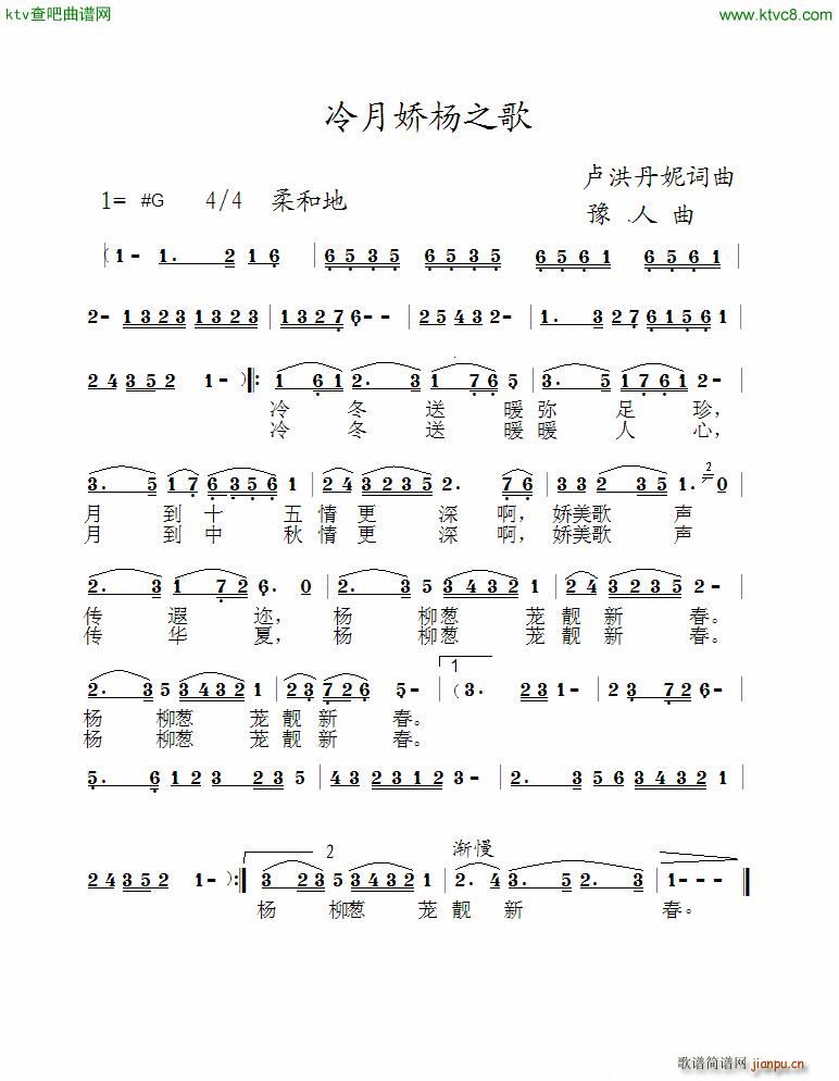 冷月娇杨之歌(六字歌谱)1