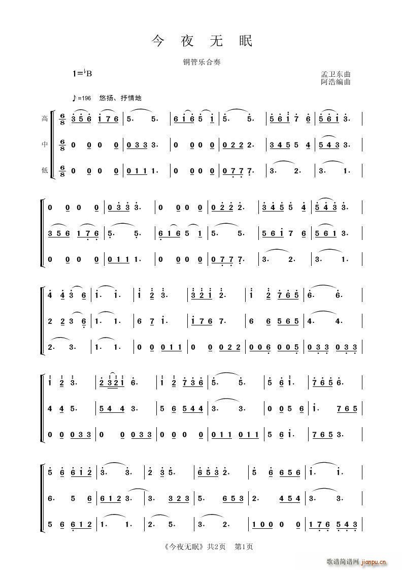 今夜无眠 管乐合奏(总谱)1