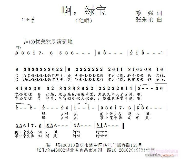 啊，绿宝(四字歌谱)1