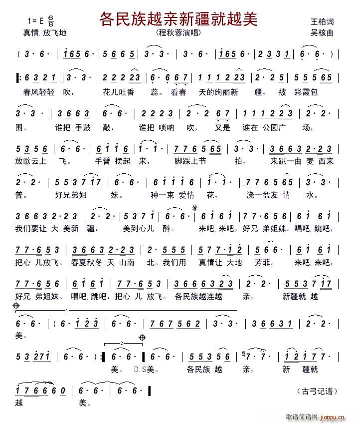 各民族越亲新疆就越美(十字及以上)1