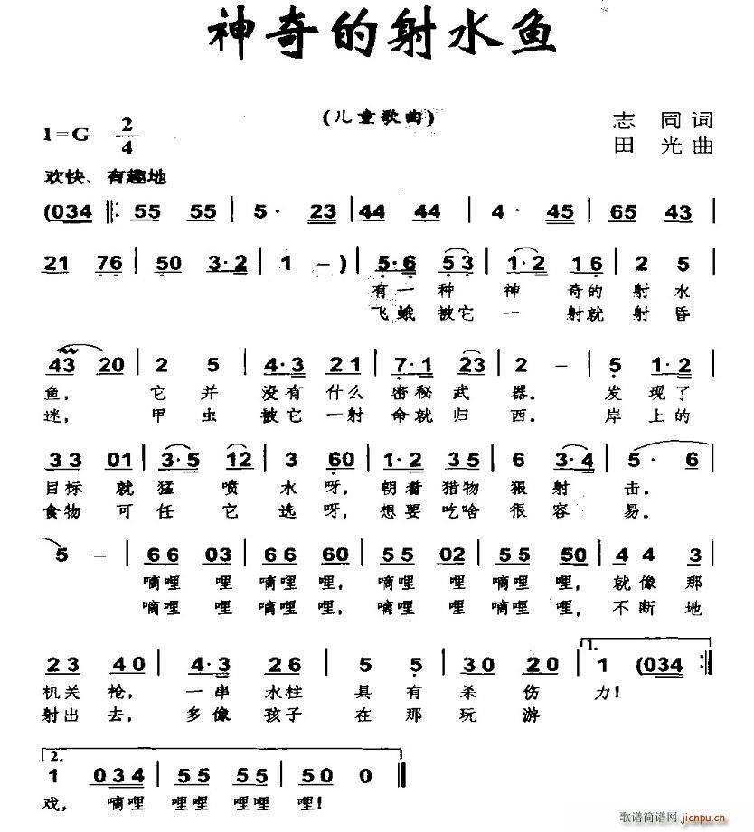 神奇的射水鱼(六字歌谱)1