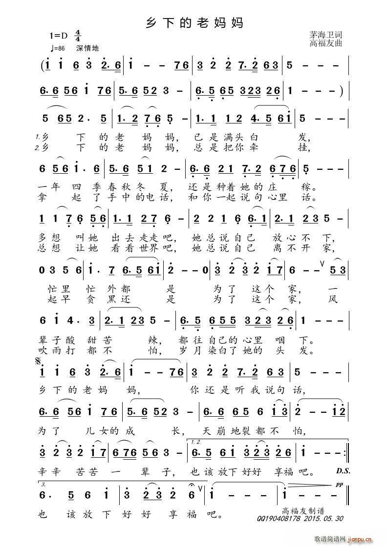 乡下的老妈妈(六字歌谱)1