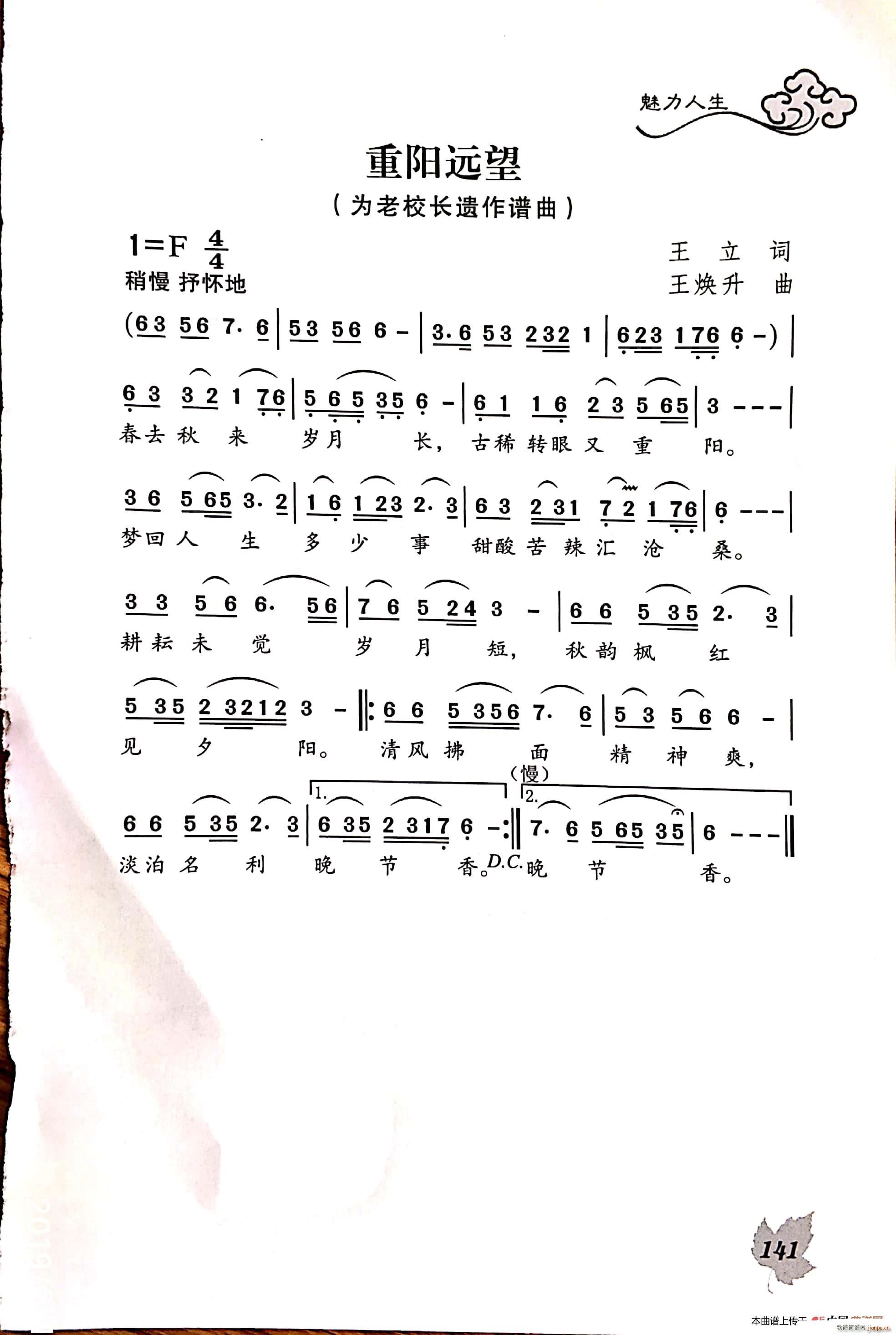 重阳远望(四字歌谱)1