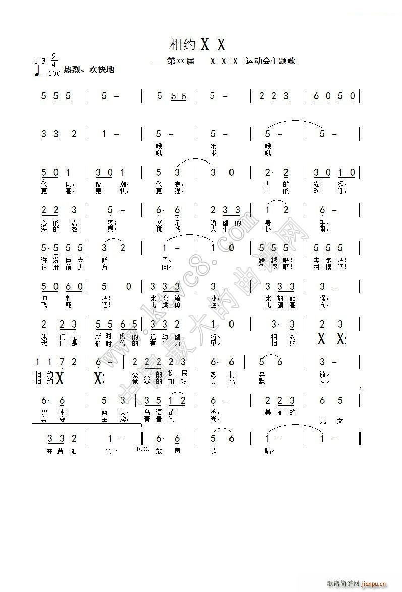 相约xx(四字歌谱)1