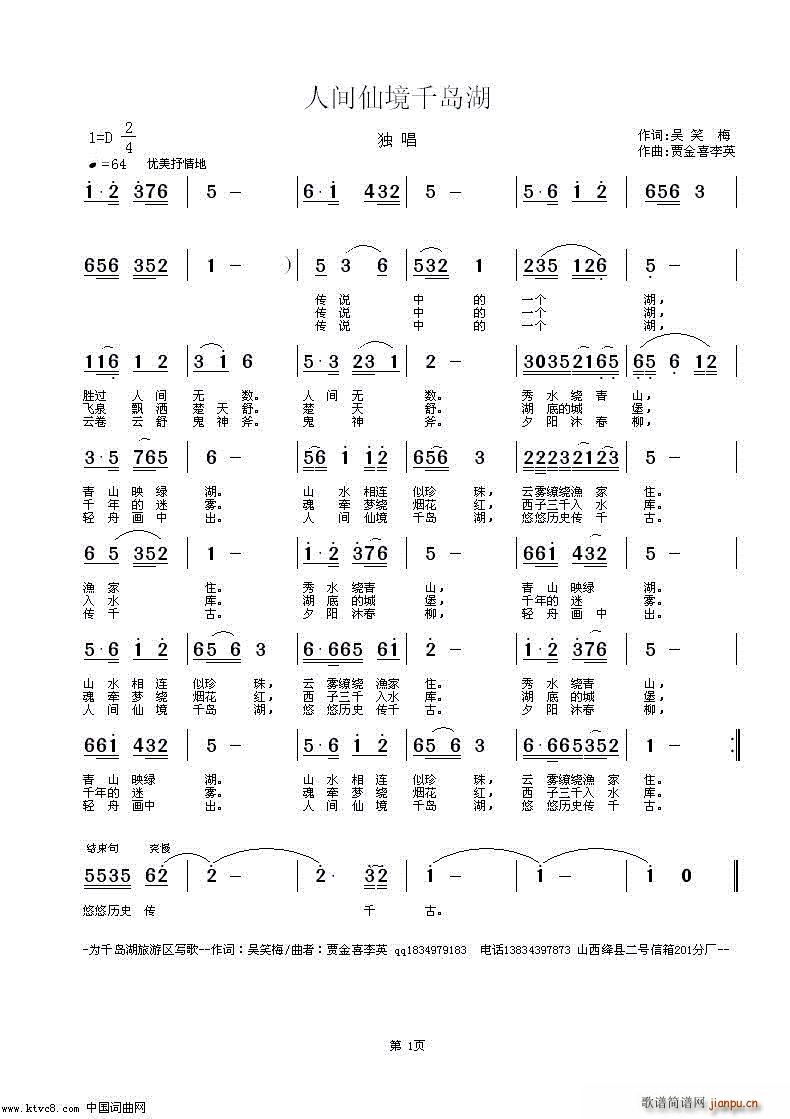 人间仙境千岛湖(七字歌谱)1