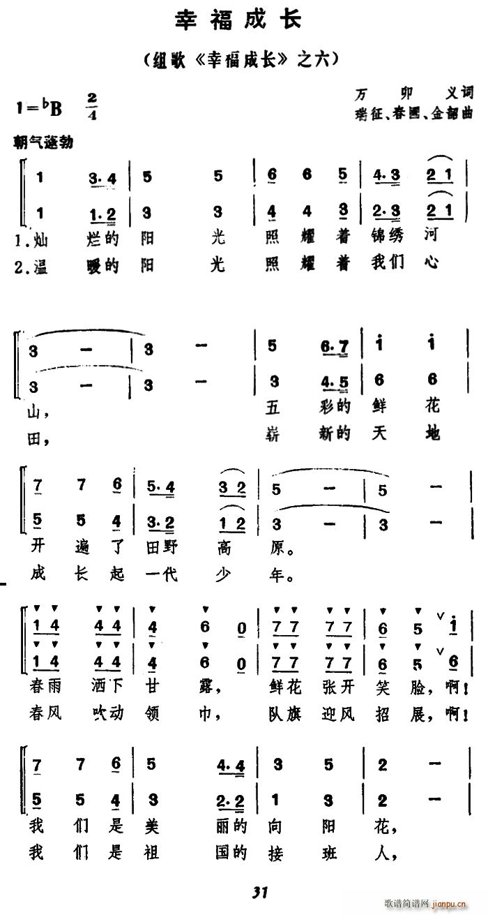 幸福成长 瑞征 合唱(合唱谱)1