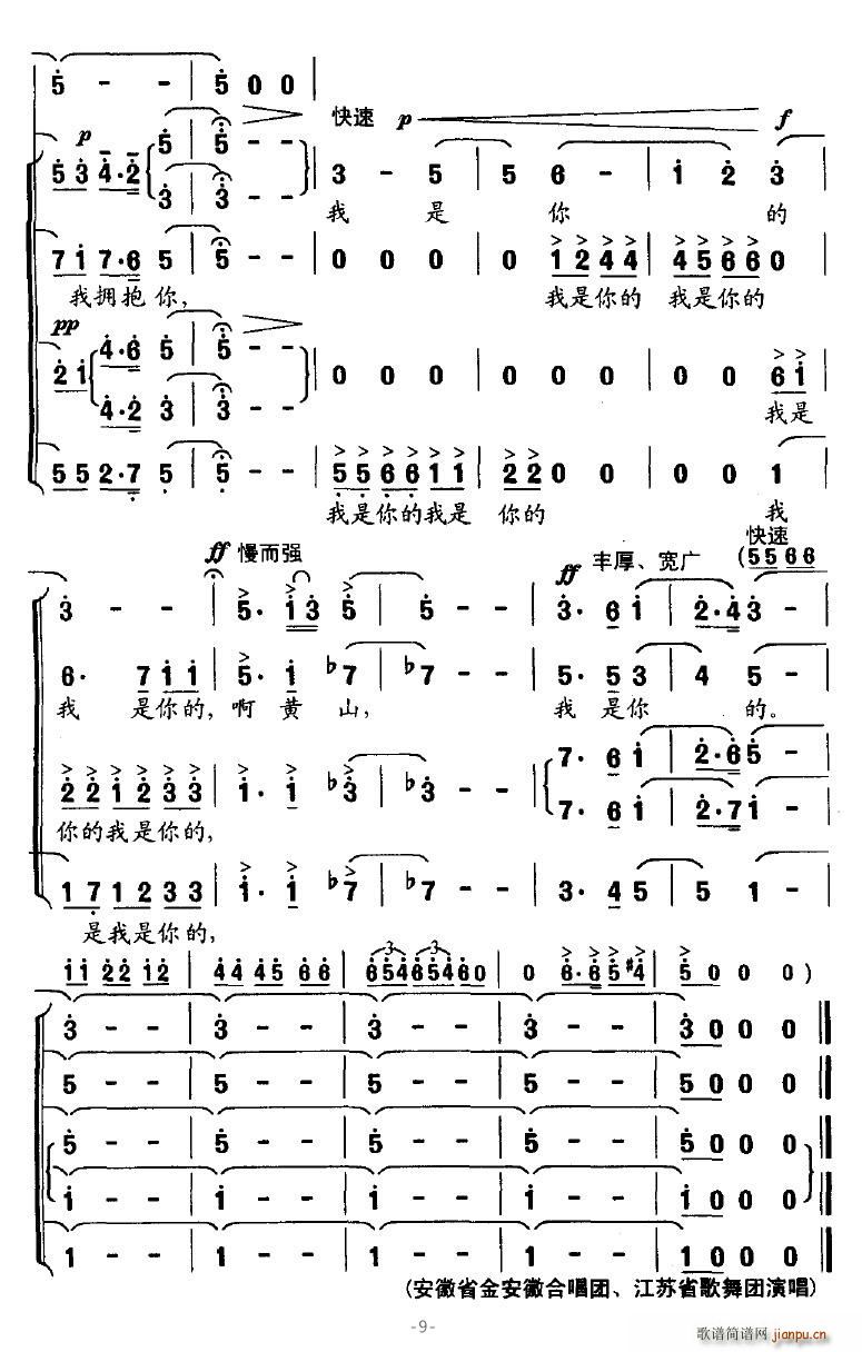 情漫黄山(四字歌谱)9