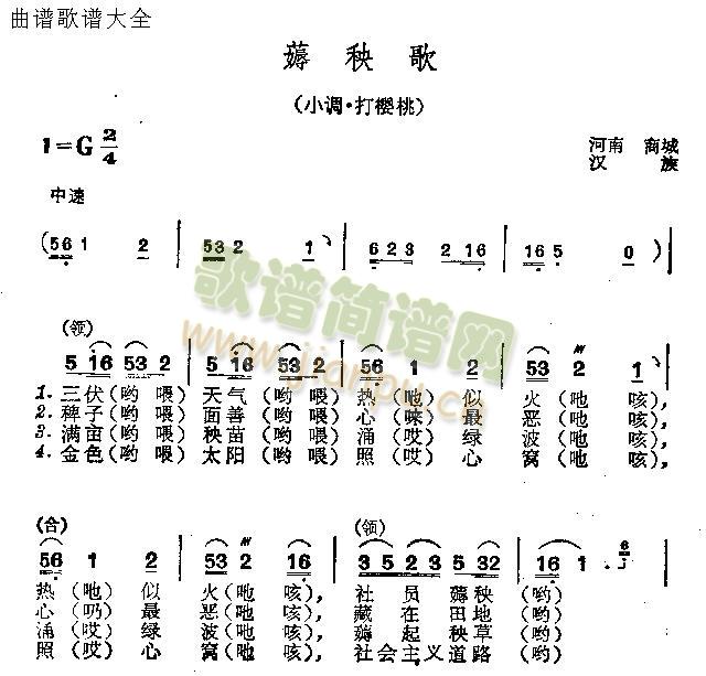 薅秧歌(三字歌谱)1