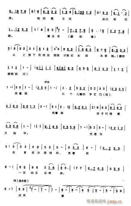 山羊爬坡步步高-豫剧(豫剧曲谱)3