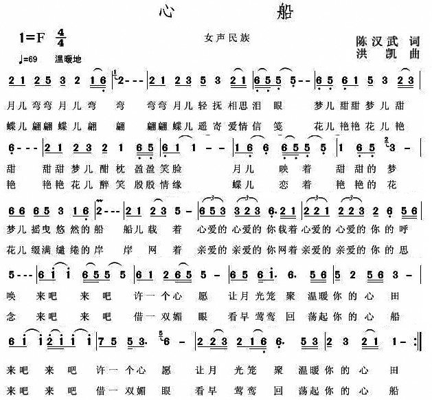 心船(二字歌谱)1