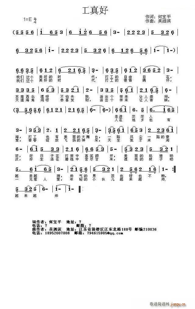 打工真好(四字歌谱)1