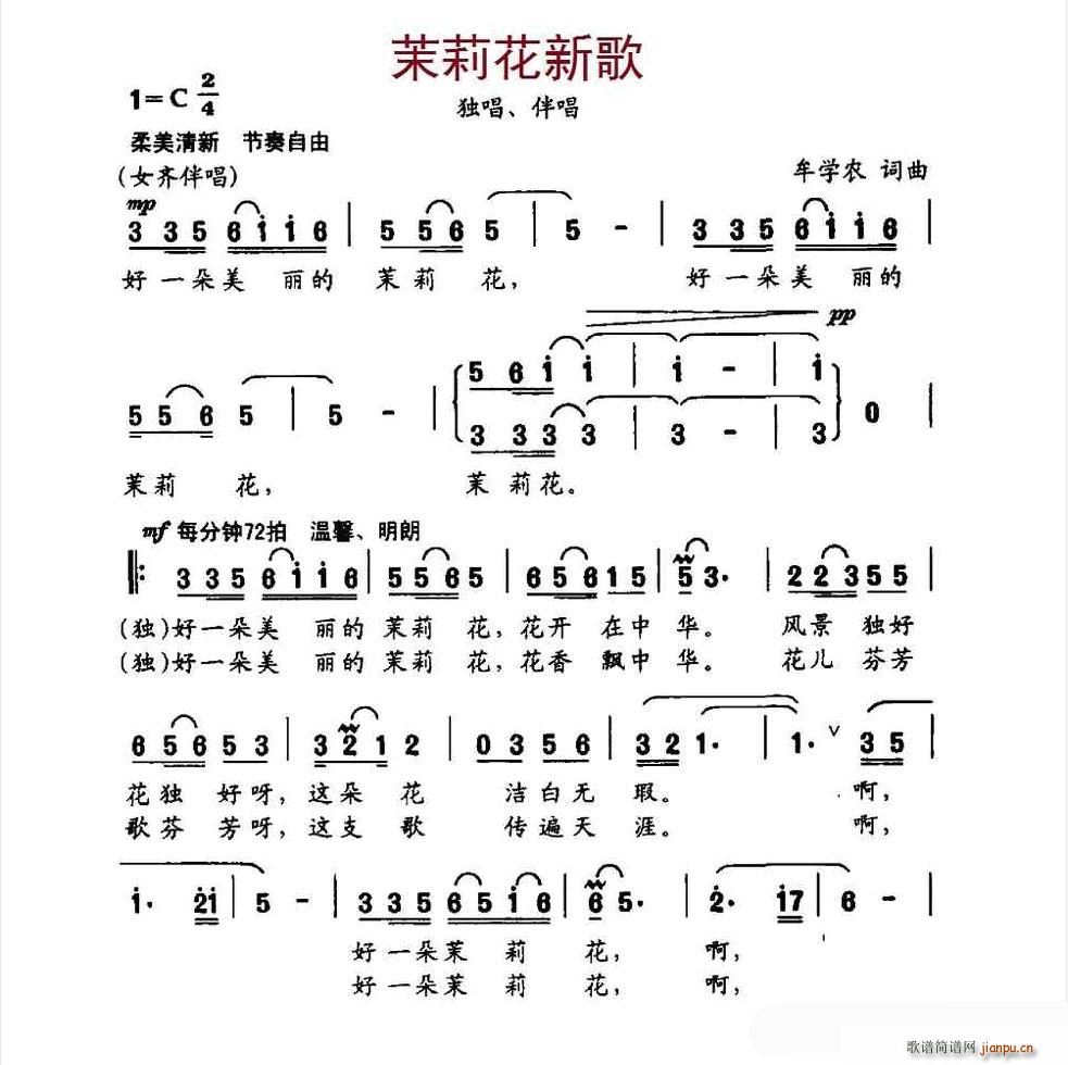 茉莉花新歌(五字歌谱)1